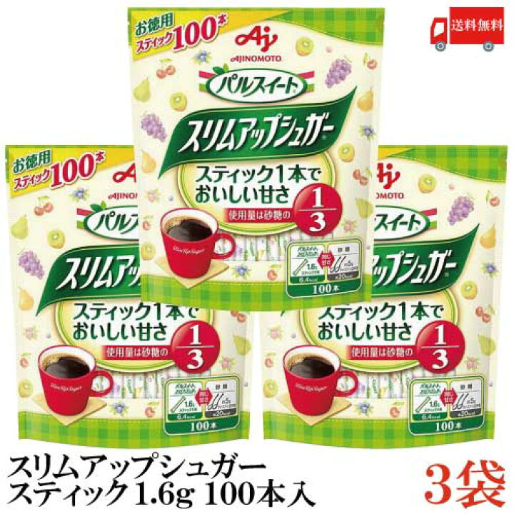楽天市場】送料無料 味の素 スリムアップシュガー スティック 1.6g(100本入)×3袋 : クイックファクトリー 楽天市場】送料無料 味の素 スリムアップシュガー スティック 1.6g(100本入)×3袋 : クイックファクトリー