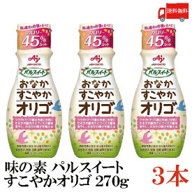 送料無料 味の素 パルスイート すこやかオリゴ270g×3本