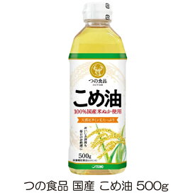 TSUNO 築野食品 国産 こめ油 (米油) 500g