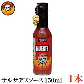 ブレアーズ サルサデスソース 150ml×1本(BLAIR'S Death Sauce 激辛 ホットソース サルサ デスソース muerte)