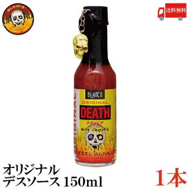 送料無料 ブレアーズ オリジナル デスソース150ml×1本(BLAIR'S Death Sauce 激辛 ホットソース)