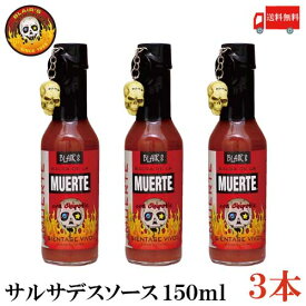 送料無料 ブレアーズ サルサデスソース 150ml×3本(BLAIR'S Death Sauce 激辛 ホットソース サルサ デスソース muerte)