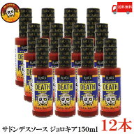 送料無料 ブレアーズ サドンデスソース ジョロキア 150ml×12本(BLAIR'S Death Sauce 激辛 ホットソース …