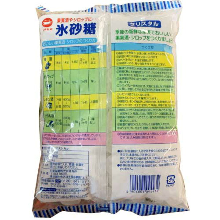 楽天市場】送料無料 カップ印 日新製糖 氷砂糖クリスタル 1kg×5袋 (果実酒 梅酒) : クイックファクトリー