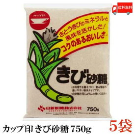 送料無料 日新製糖 カップ印 きび砂糖 750g×5袋