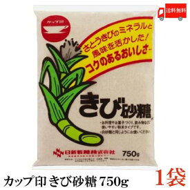 送料無料 日新製糖 カップ印 きび砂糖 750g×1袋