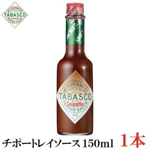 �^�o�X�R �`�|�[�g���C�\�[�X 150ml×1�{(TABASCO CHIPOTLE �`�|�[�g���C �`�|�[�g���[ �z�b�g�\�[�X �y�p�[�\�[�X �y�b�p�[�\�[�X)