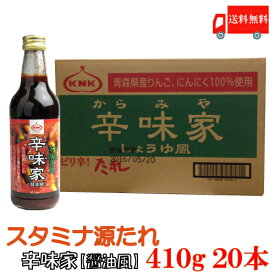 送料無料 上北農産加工 スタミナ源のたれ 辛味家 410g ×20本【KNK 焼肉のたれ】