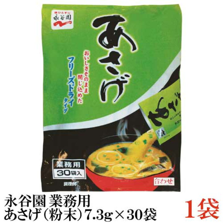 楽天市場 永谷園 業務用 あさげ 粉末 7 3ｇ 30袋入 1袋 インスタント 味噌汁 みそ汁 フリーズドライ クイックファクトリー