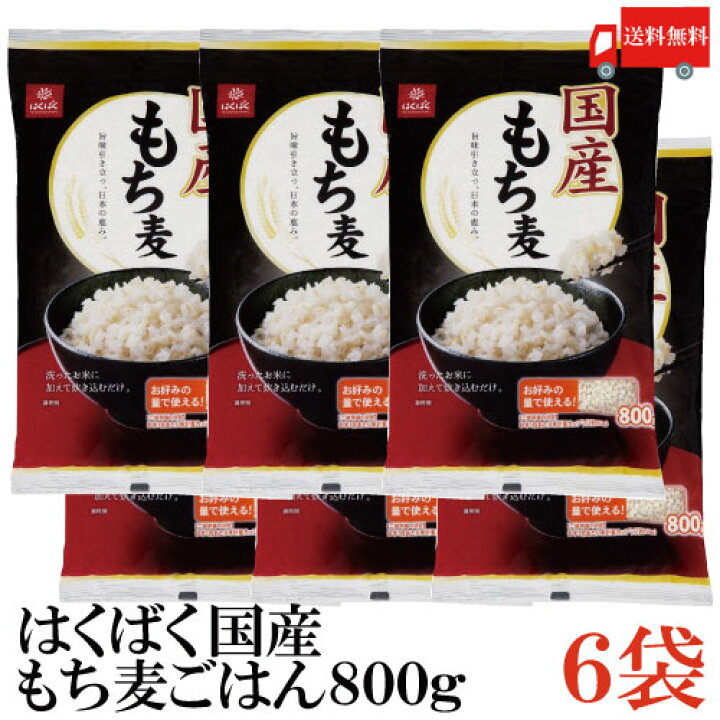 米粒麦 800g × 6袋 4902571120346 はくばく 通販