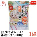 送料無料 はくばく まいにちおいしい雑穀ごはん 500g× 1袋
