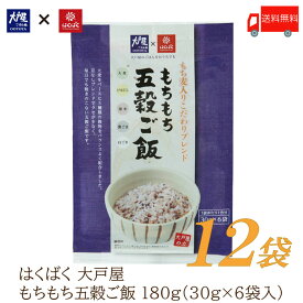 送料無料 はくばく 雑穀 大戸屋 もちもち五穀ご飯 180g (30g×6袋)×12袋【おおとや 個包装 小分け 雑穀米】