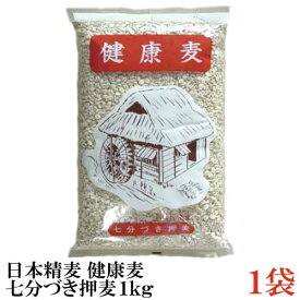 日本精麦 健康麦(七分づき押麦) 1kg×1袋【押し麦 7分付き おしむぎ】
