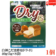 送料無料 パイオニア企画 白神こだま酵母ドライG 40g (5g×8袋) ×1個