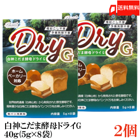 送料無料 パイオニア企画 白神こだま酵母ドライG 40g (5g×8袋) ×2個