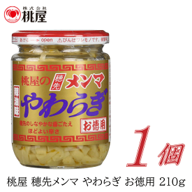 桃屋 メンマ 穂先メンマやわらぎ お徳用 210g ×1個【ももや 穂先 麻竹】