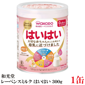 和光堂 レーベンスミルク はいはい300g ×1缶（粉ミルク）