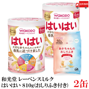 商品：和光堂レーベンスミルクはいはい810g 7缶 和光堂 レーベンスミルク はいはい 810g×2缶パック 粉ミルク 0