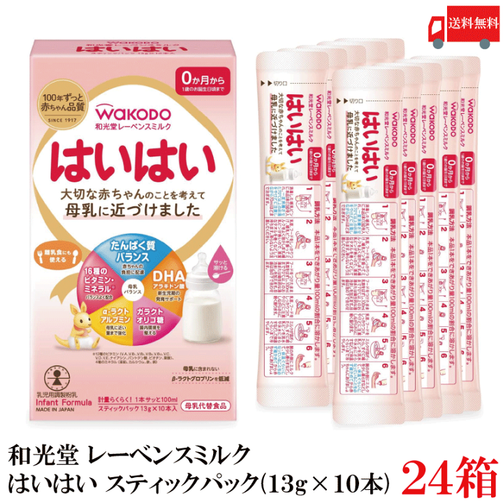 楽天市場】送料無料 和光堂 レーベンスミルク はいはい スティック