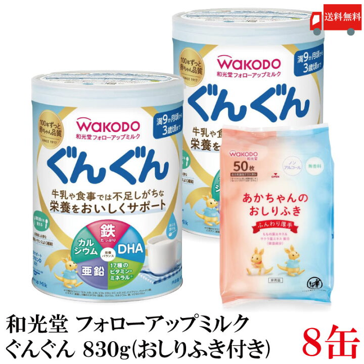楽天市場】送料無料 和光堂 フォローアップミルク ぐんぐん 830g ×8缶 