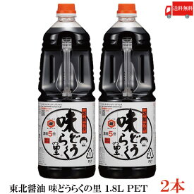 送料無料 東北醤油 味どうらくの里 1.8L PET（1800ml）×2本