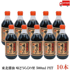 送料無料 味どうらくの里 500ml PET×10本
