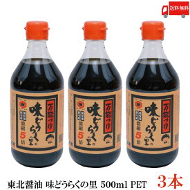 送料無料 味どうらくの里 500ml PET×3本