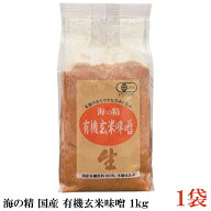 海の精 国産 特別栽培 有機玄米味噌 1kg
