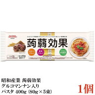 昭和産業 蒟蒻効果 グルコマンナン入り パスタ 400g (80g×5束) ×1個