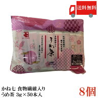 送料無料 かね七 食物繊維入り うめ茶 3g 50本入×8袋