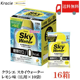 送料無料 クラシエ スカイウォーター レモン味 （1L用×10袋）×16箱【Sky water 鉄分補給 スポーツドリンクパウダー】
