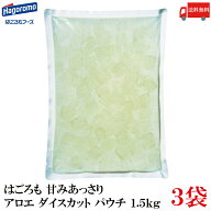 送料無料 はごろも 甘みあっさり アロエ ダイスカット パウチ 1.5kg ×3袋