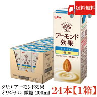 送料無料 グリコ アーモンド効果 微糖 200ml×24本【1箱】