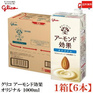 送料無料 グリコ アーモンド効果 オリジナル 1000ml ×1箱【6本】