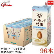 送料無料 グリコ アーモンド効果 砂糖不使用 200ml ×4箱【96本】