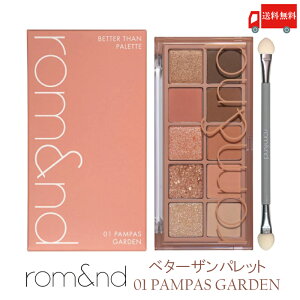  Ah rom&nd x^[Upbg 01 ppXK[f(BETTER THAN PALETTE 01 PAMPAS GARDEN ؍RX ACVhE K戵X )