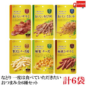 送料無料 なとり ゴールドパック 一度は食べていただきたい おつまみ全6種セット 各1袋 計6袋