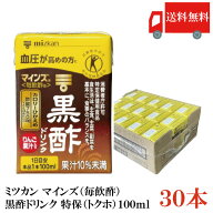 送料無料 ミツカン マインズ（毎飲酢）黒酢ドリンク 特保（トクホ）100ml ×30本