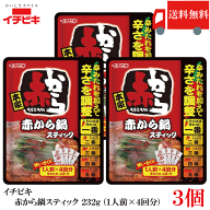 送料無料 イチビキ 赤から鍋 スティック 232g (1人前×4回分) ×3個 鍋の素 旨辛 鍋つゆ 個包装 まとめ買…