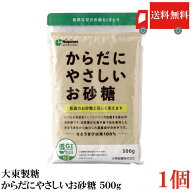 送料無料 大東製糖 からだにやさしいお砂糖 500g ×1袋(きび砂糖 サトウキビ)