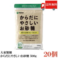 送料無料 大東製糖 からだにやさしいお砂糖 500g ×20袋 まとめ買い(きび砂糖 サトウキビ)