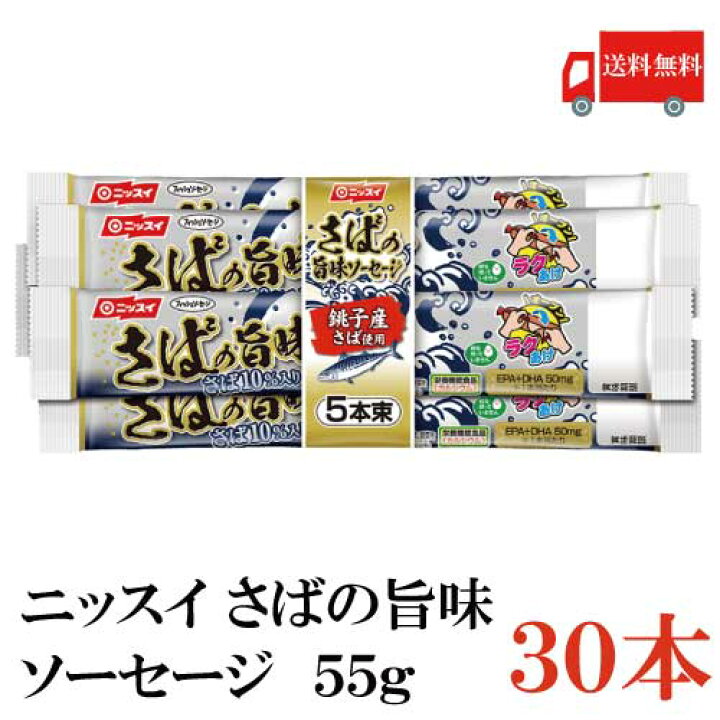 市場 ニッスイ 真あじの旨味ソーセージ 55ｇ×4本束