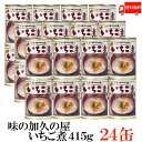 送料無料 味の加久の屋 いちご煮415g ×24缶 青森県八戸市名産品　うにとあわびの潮汁
