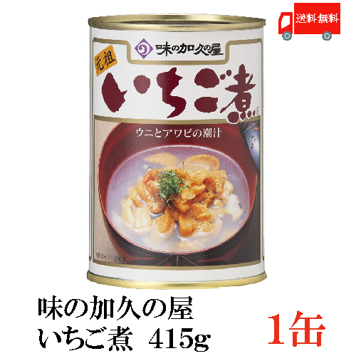 送料無料 味の加久の屋 いちご煮415g ×1缶 青森県八戸市名産品　うにとあわびの潮汁