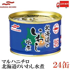 送料無料 マルハニチロ 北海道のいわし水煮 150g ×24缶（みず煮 缶詰め 缶詰 かんづめ イワシ 鰯）