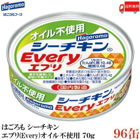 送料無料 はごろも シーチキン エブリー（Every）オイル不使用 70g×96缶