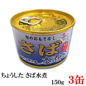 鯖缶の通販 価格比較 価格 Com
