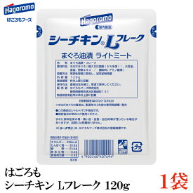 はごろも シーチキン L フレーク 120g×1個