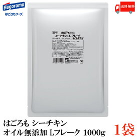 送料無料 はごろも シーチキン オイル無添加 L フレーク 1000g