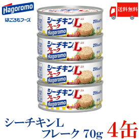 送料無料 はごろも シーチキンLフレーク 70g×4缶